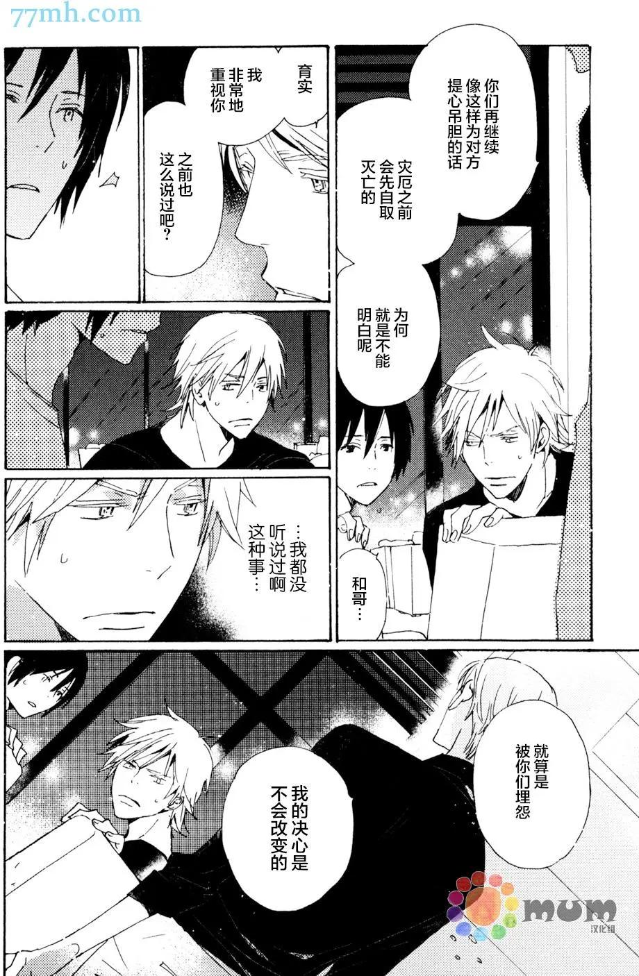 《亲爱的厄运情人》第29回 第20页