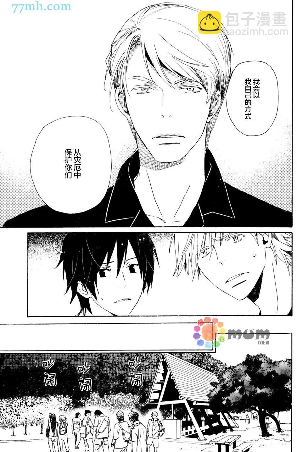 《亲爱的厄运情人》第29回 第21页