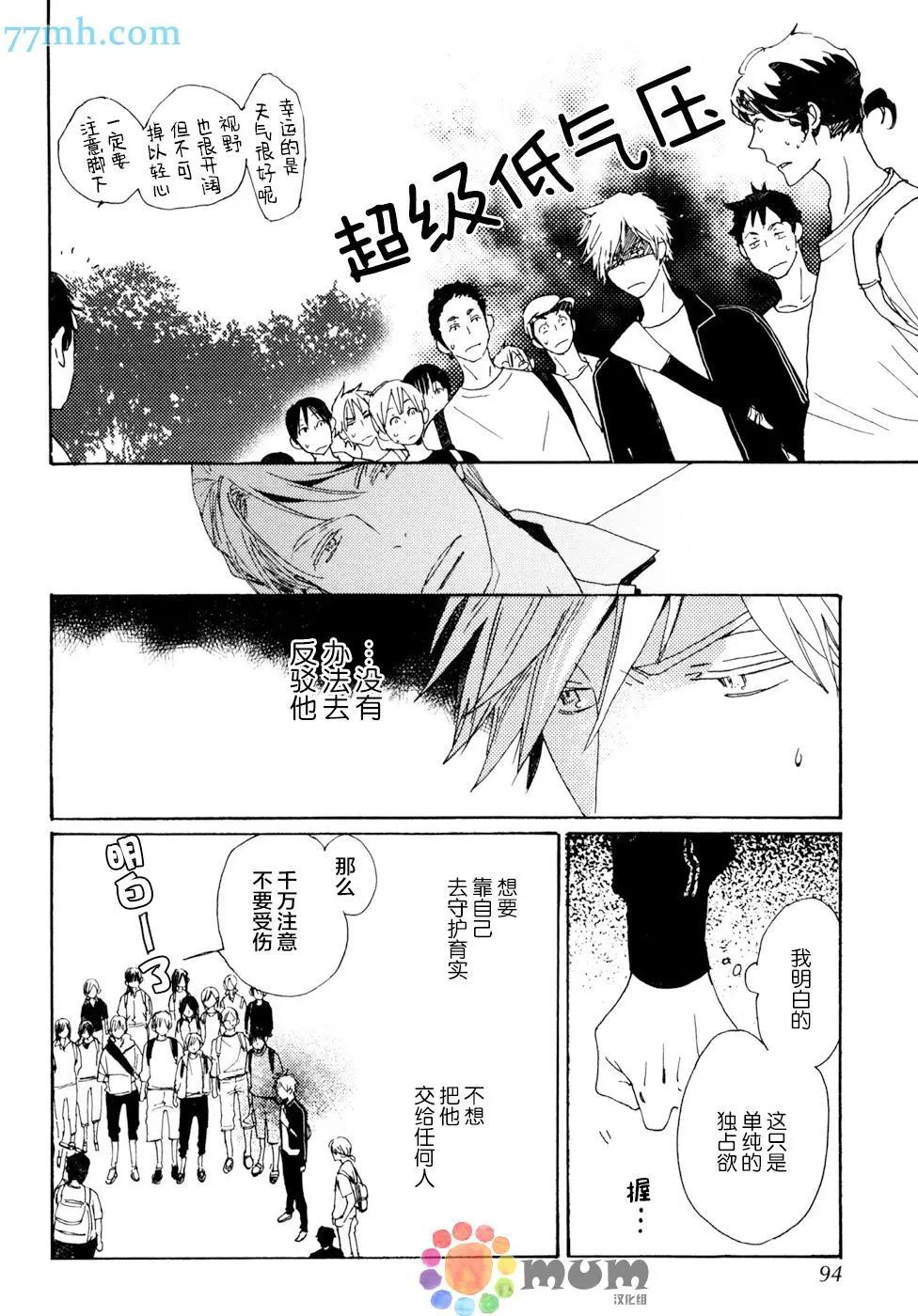 《亲爱的厄运情人》第29回 第22页