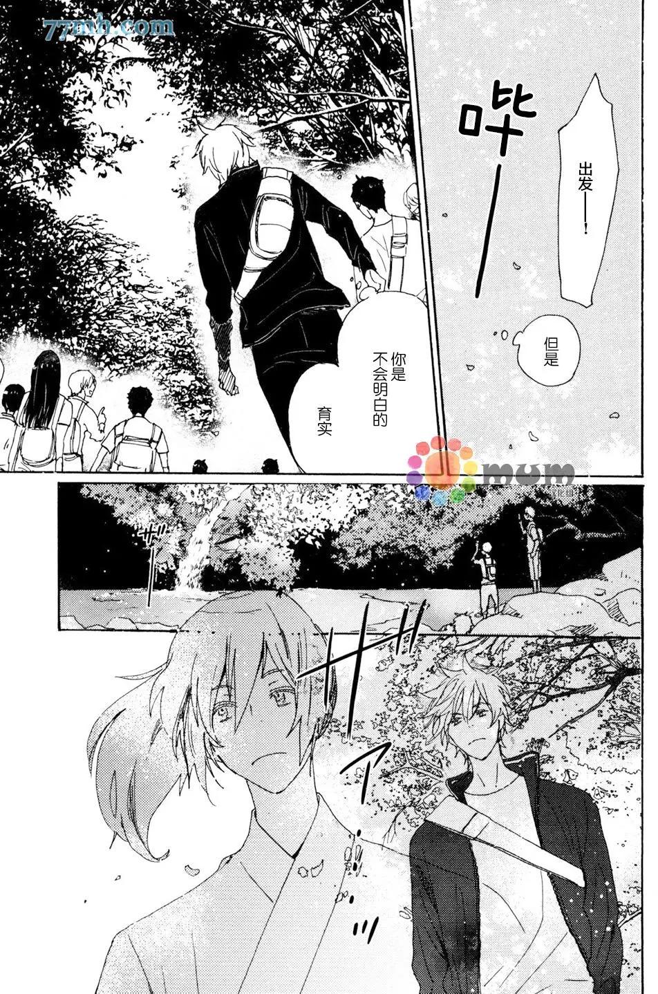《亲爱的厄运情人》第29回 第23页