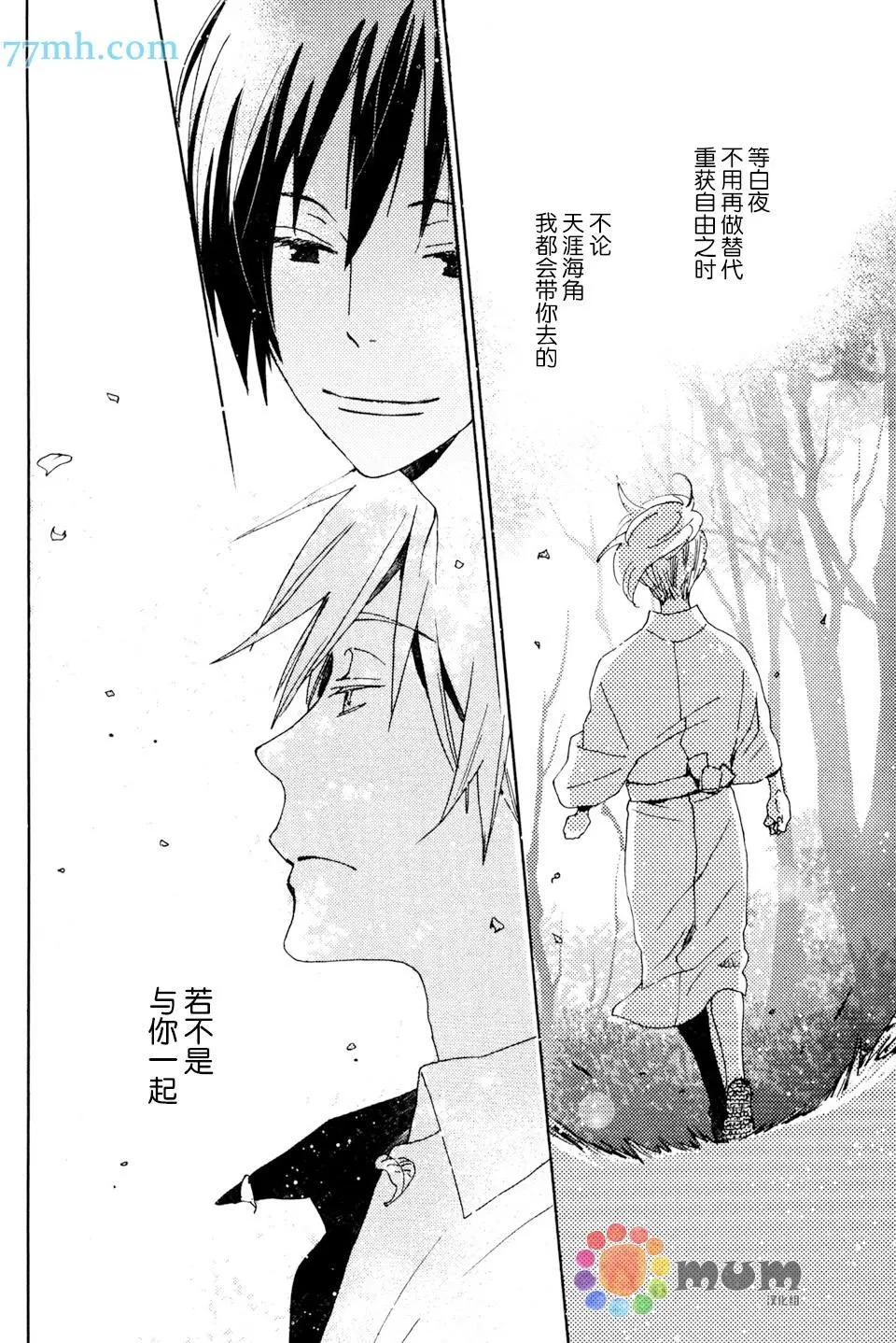 《亲爱的厄运情人》第29回 第24页
