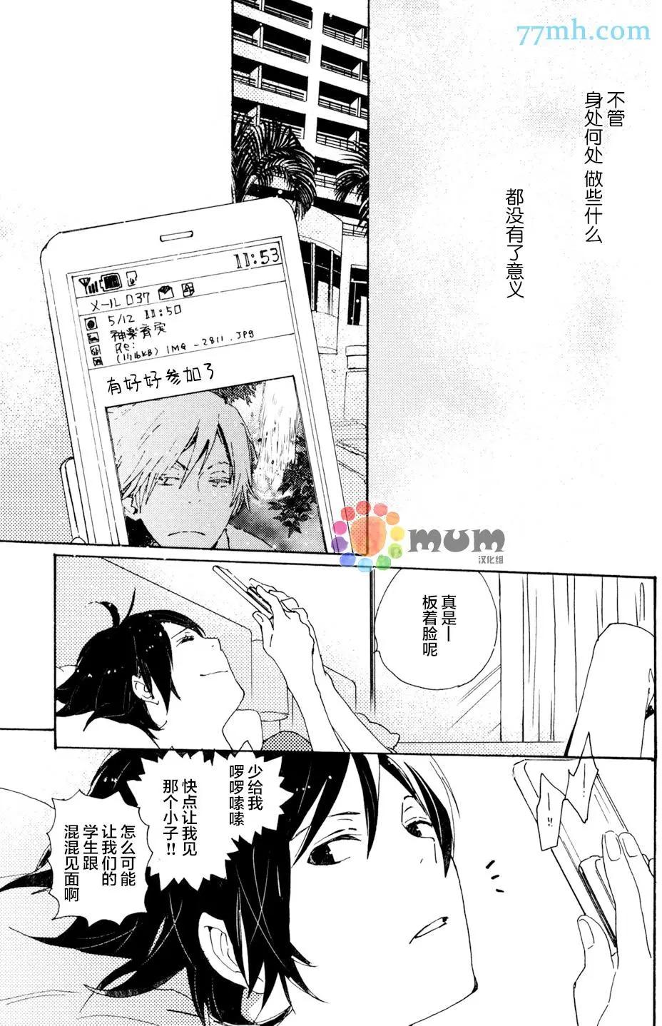《亲爱的厄运情人》第29回 第25页