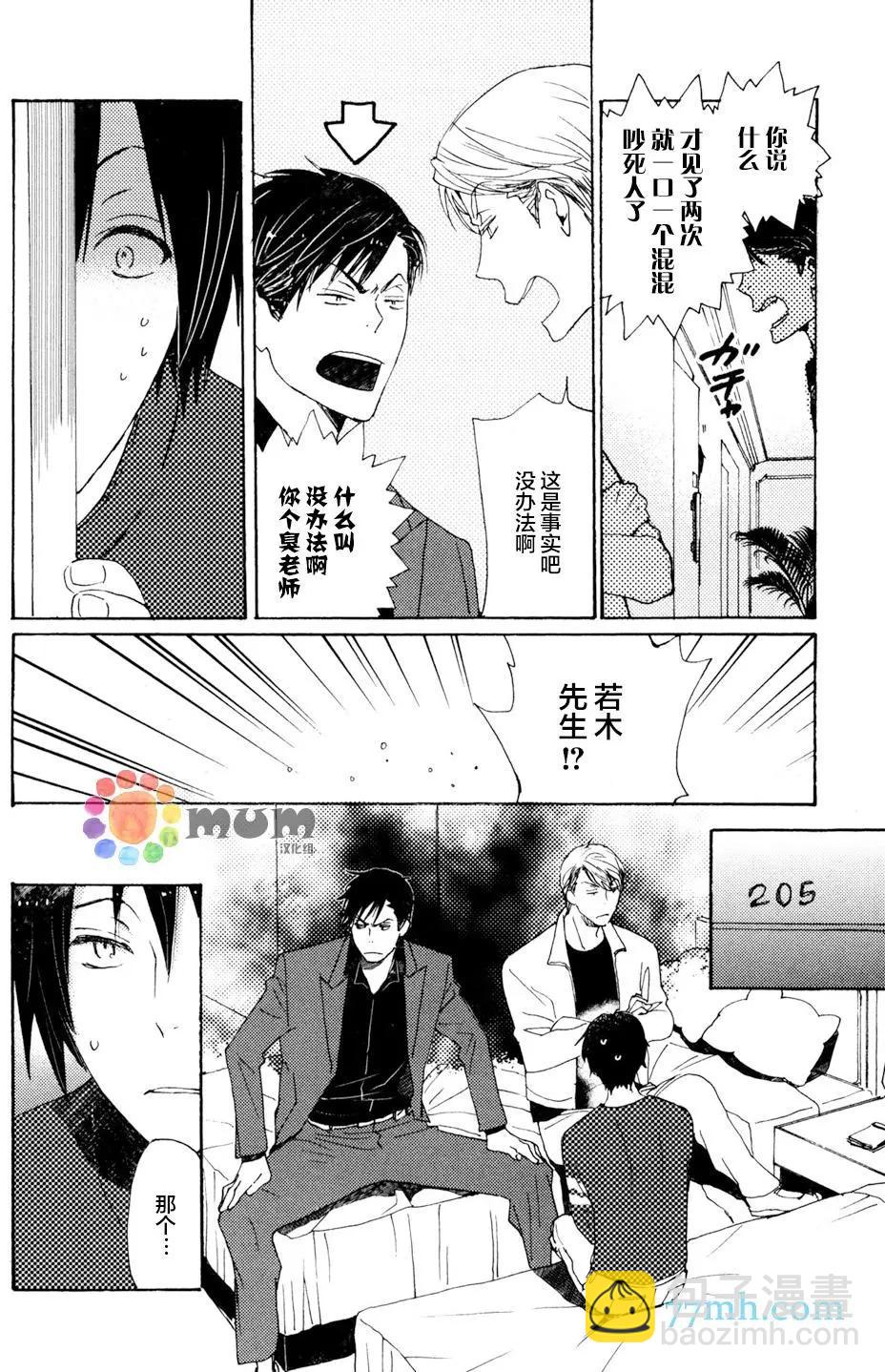 《亲爱的厄运情人》第29回 第26页