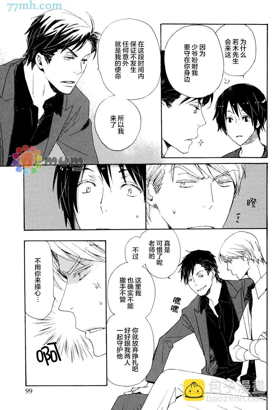 《亲爱的厄运情人》第29回 第27页