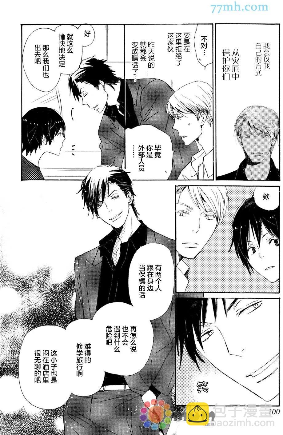 《亲爱的厄运情人》第29回 第28页