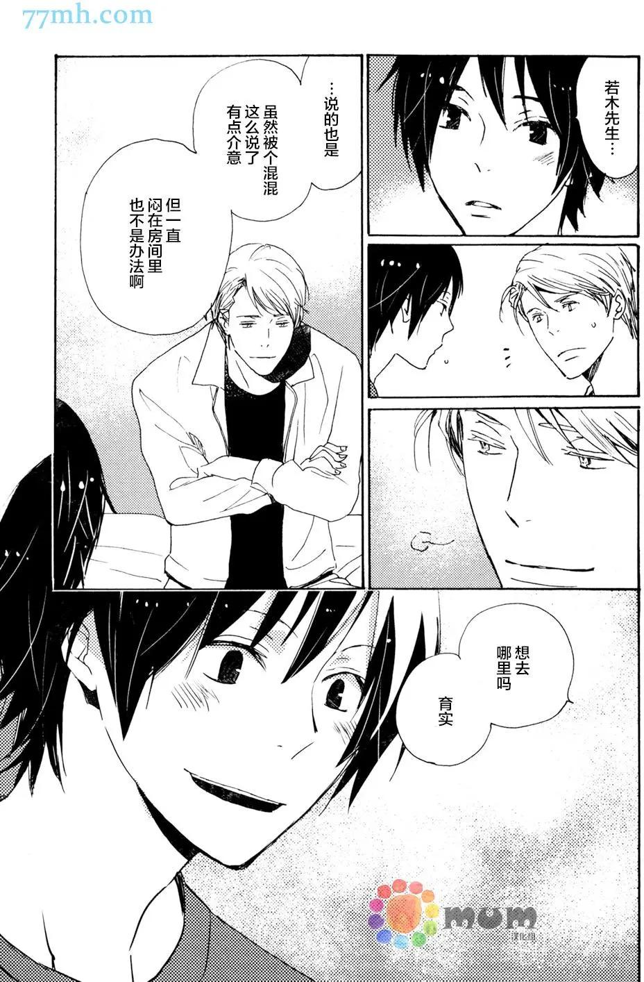 《亲爱的厄运情人》第29回 第29页
