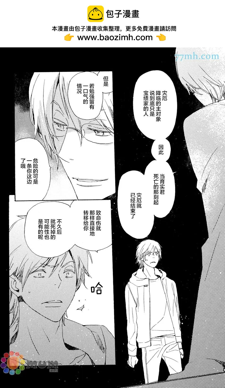 《亲爱的厄运情人》第29回 第2页
