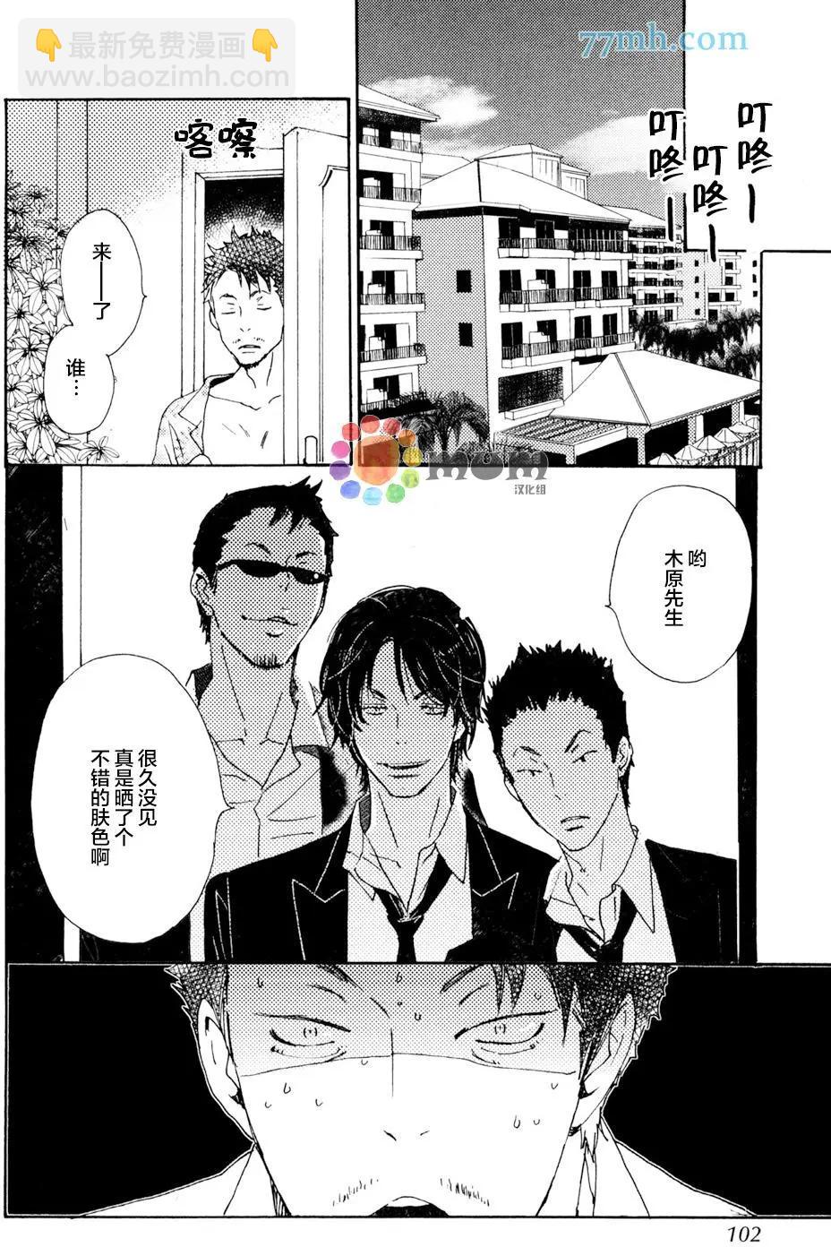 《亲爱的厄运情人》第29回 第30页