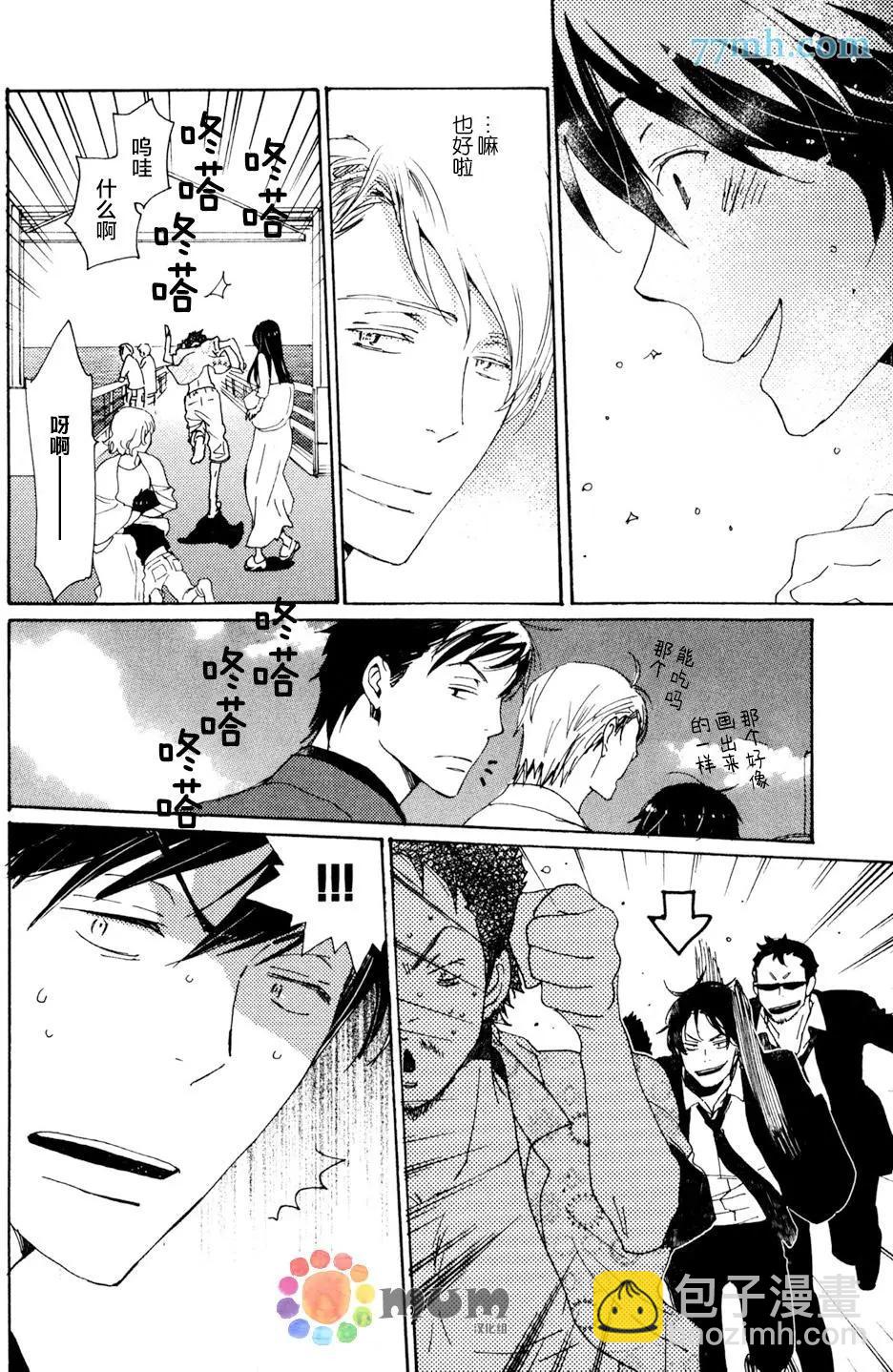 《亲爱的厄运情人》第29回 第32页