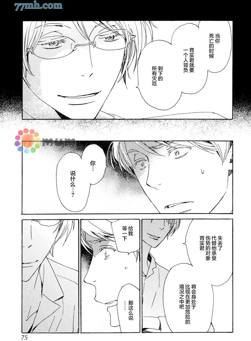 《亲爱的厄运情人》第29回 第3页
