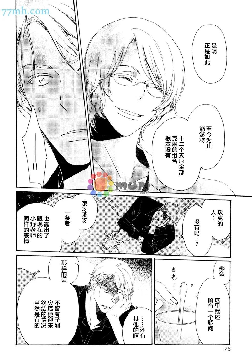 《亲爱的厄运情人》第29回 第4页