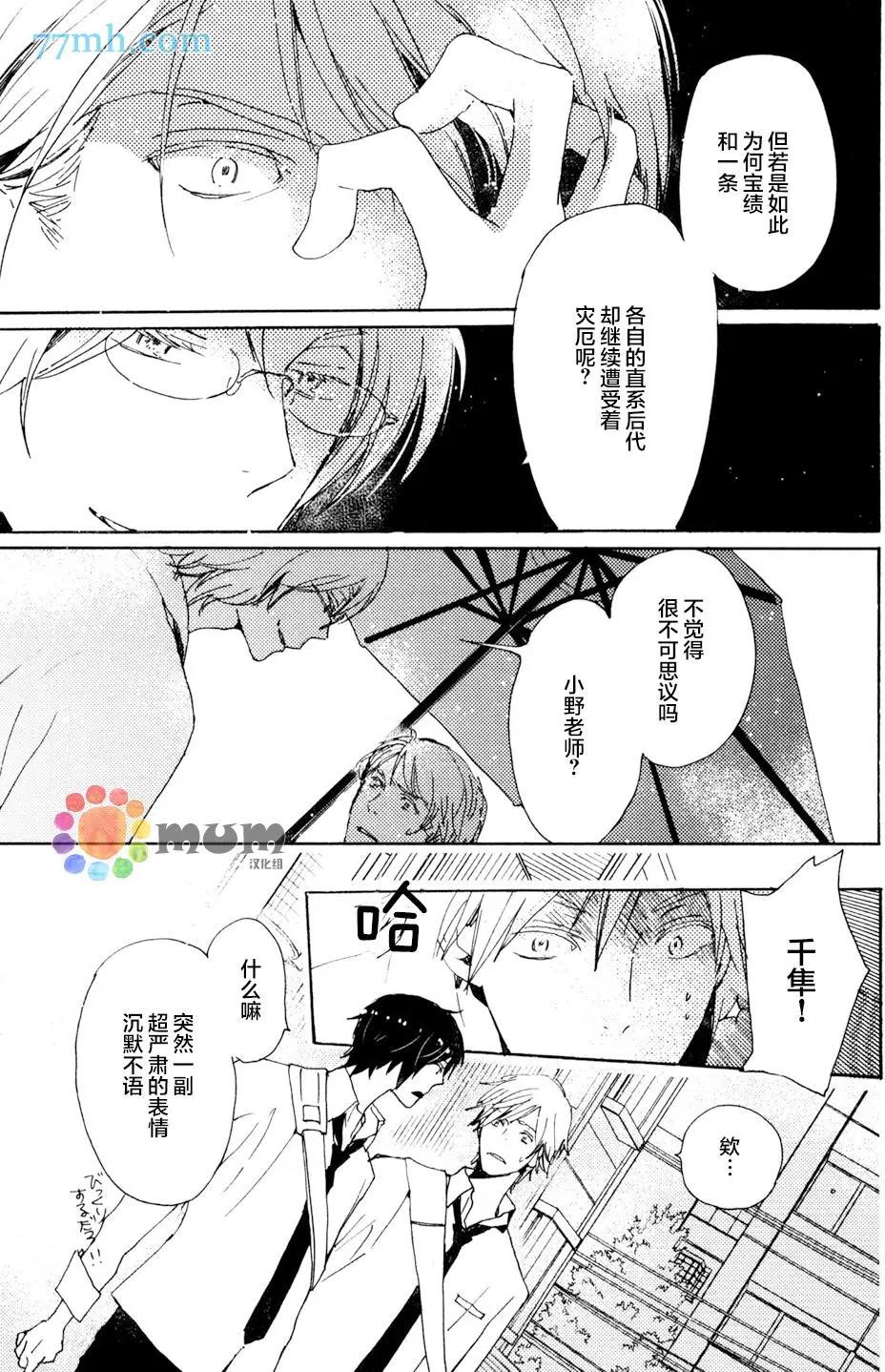 《亲爱的厄运情人》第29回 第5页