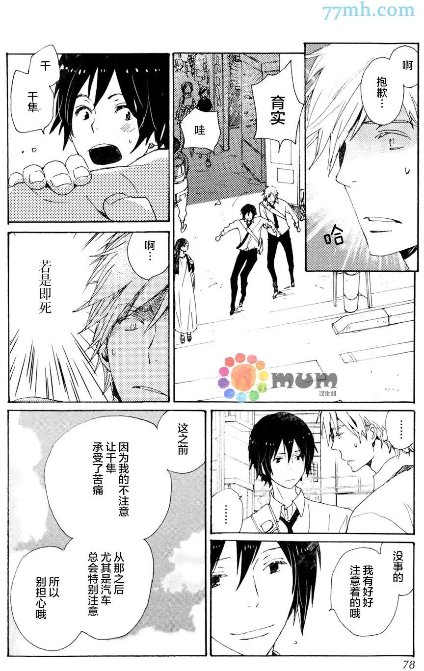 《亲爱的厄运情人》第29回 第6页