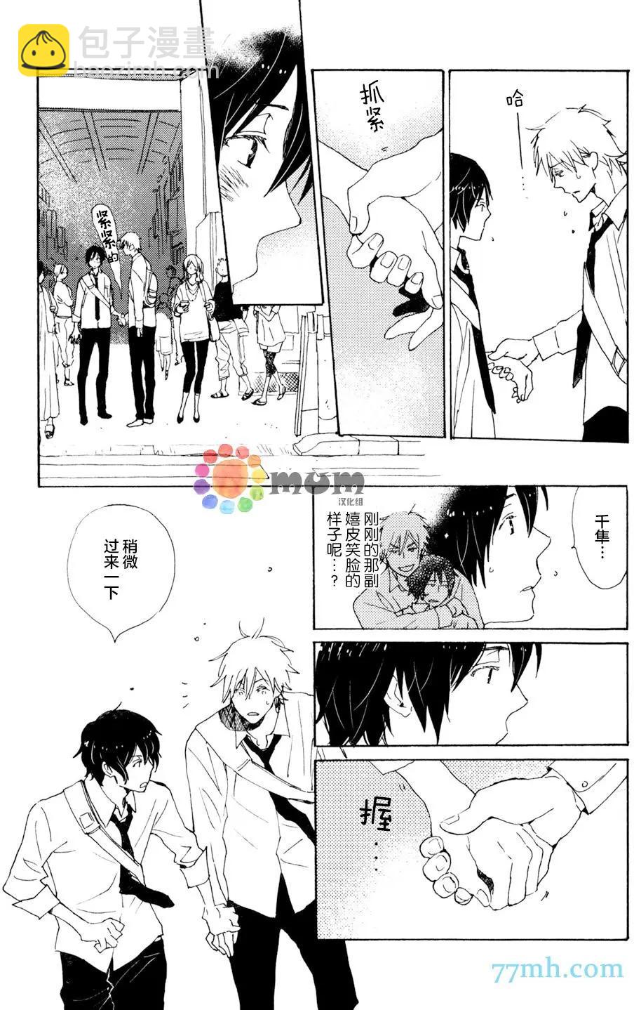 《亲爱的厄运情人》第29回 第7页