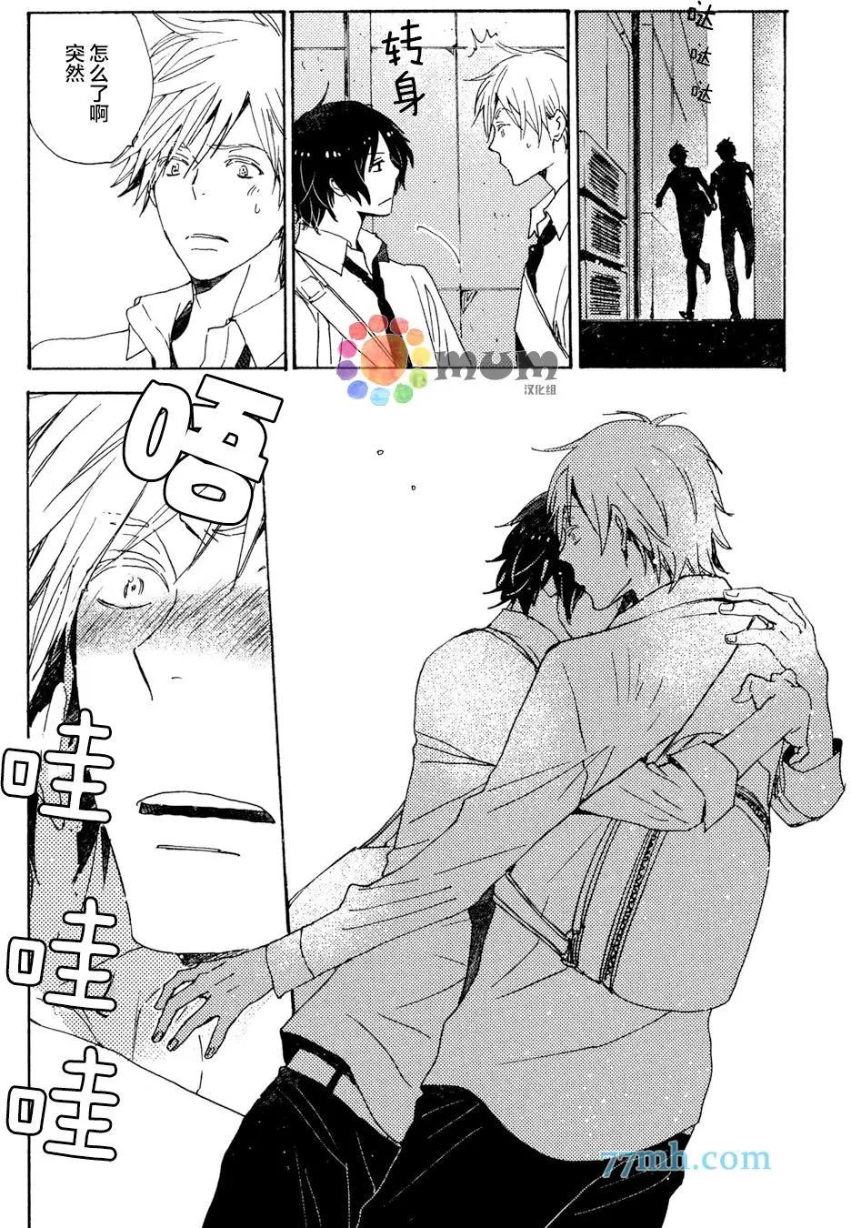 《亲爱的厄运情人》第29回 第8页