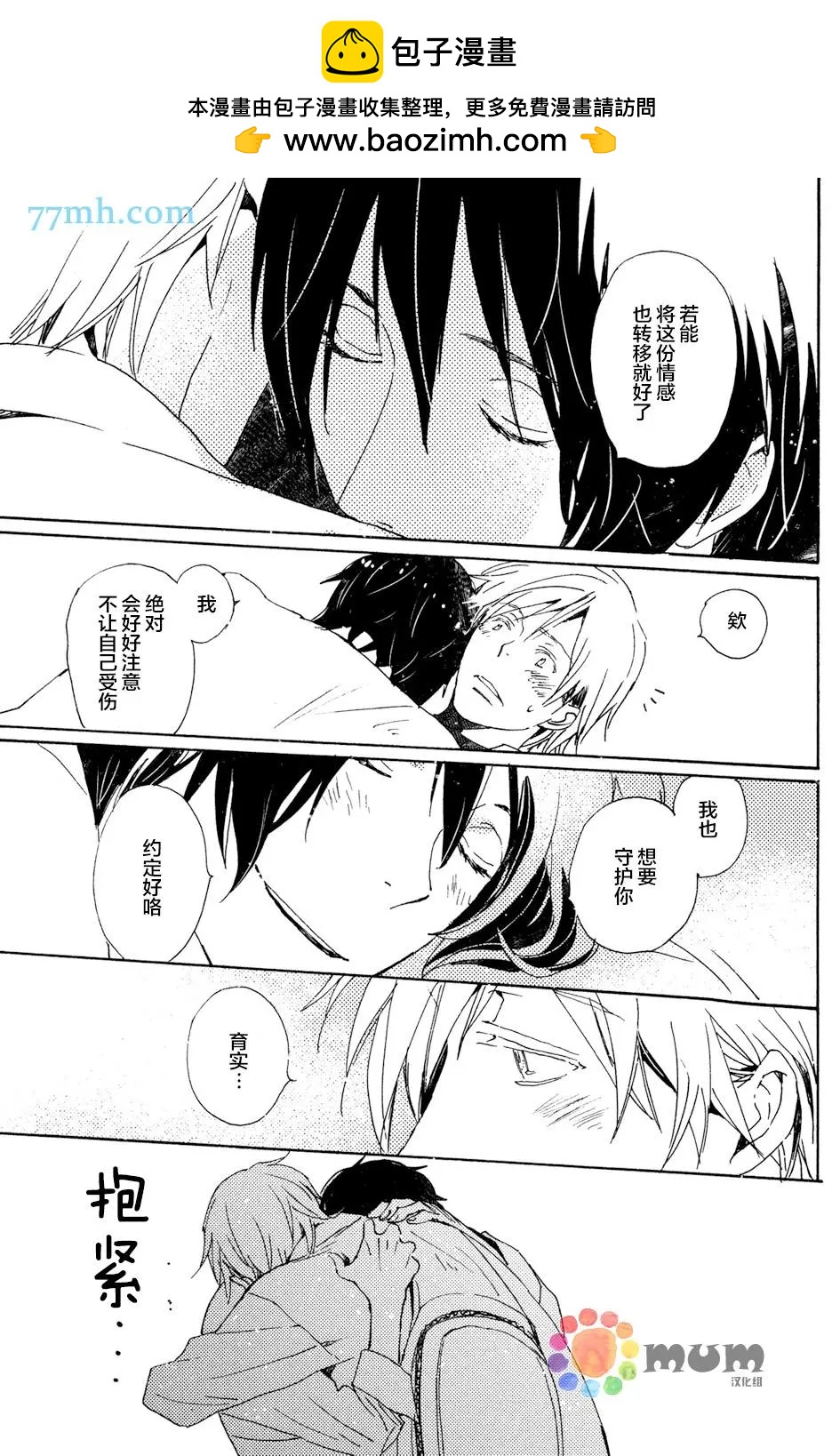 《亲爱的厄运情人》第29回 第9页