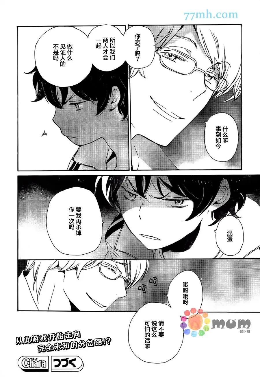 《亲爱的厄运情人》第37回 第10页
