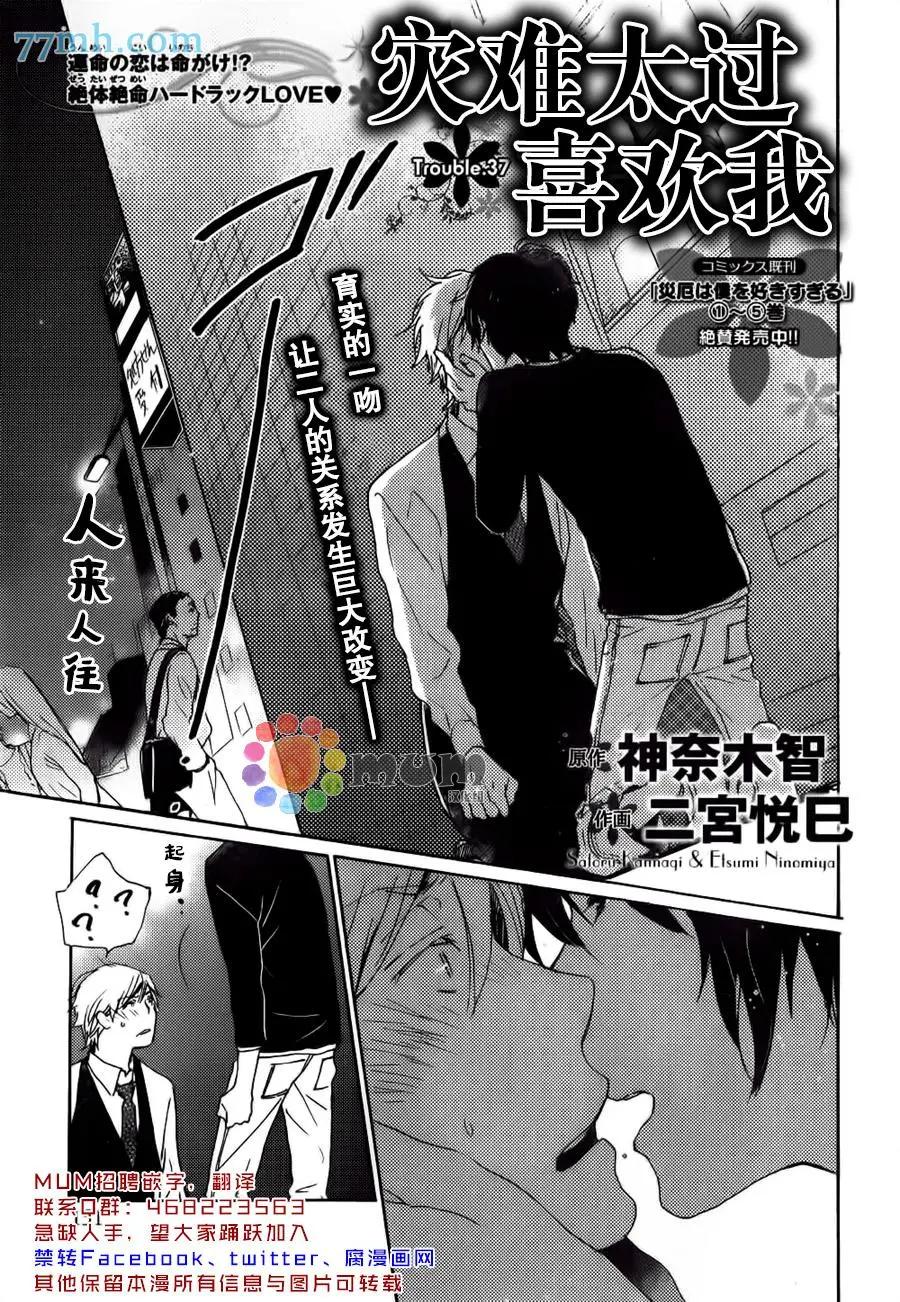 《亲爱的厄运情人》第37回 第1页