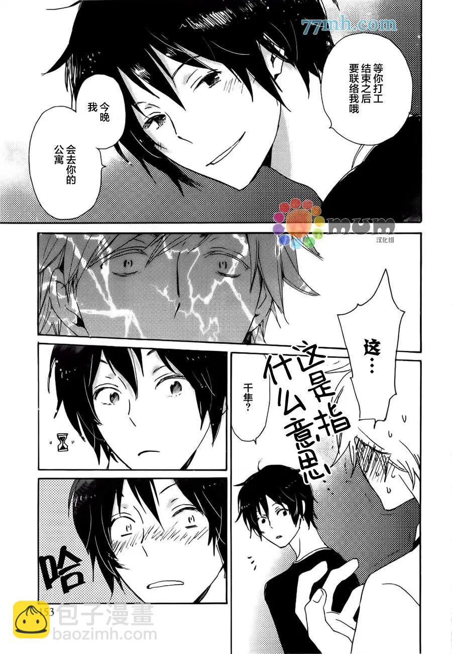 《亲爱的厄运情人》第37回 第3页