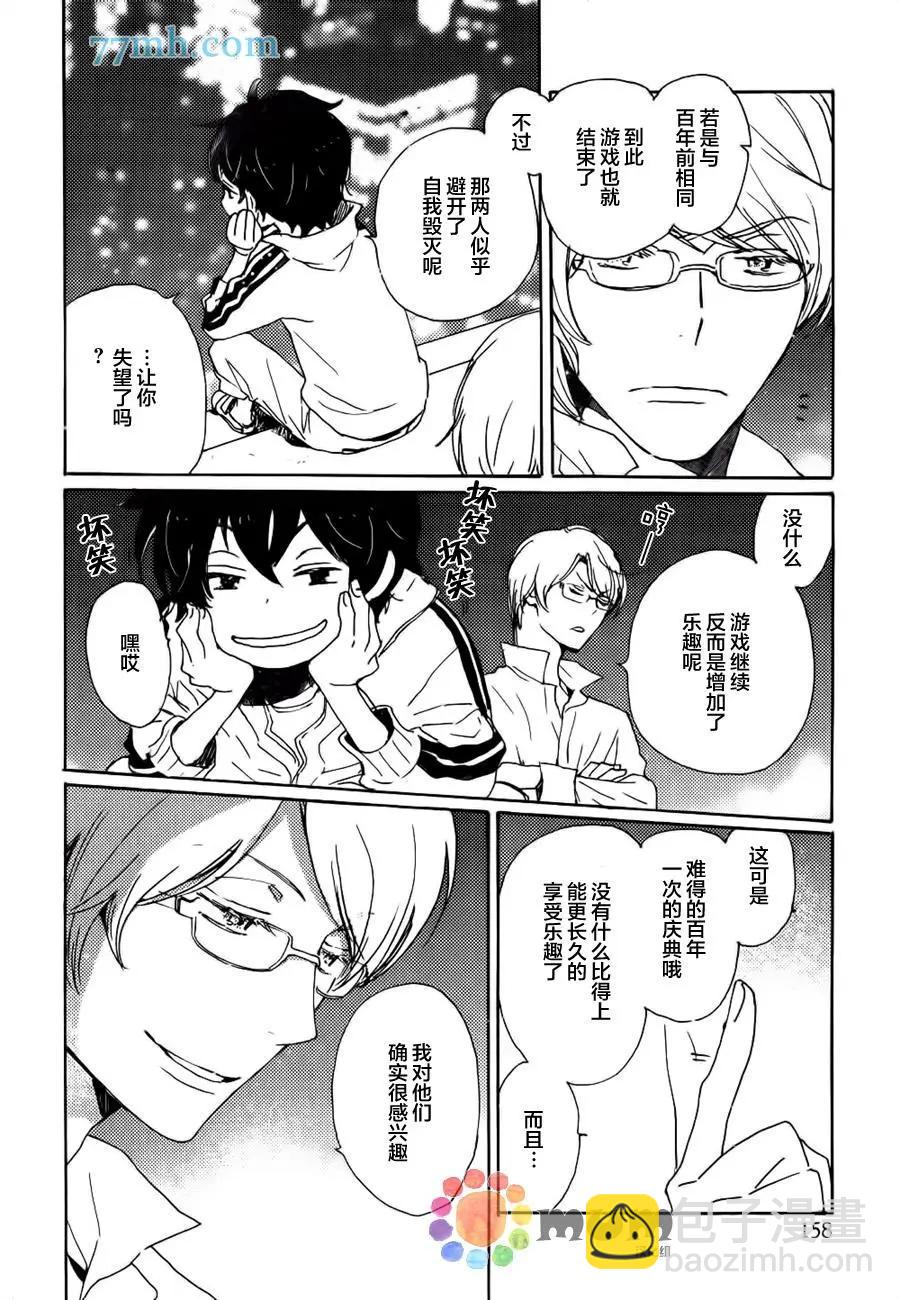 《亲爱的厄运情人》第37回 第8页