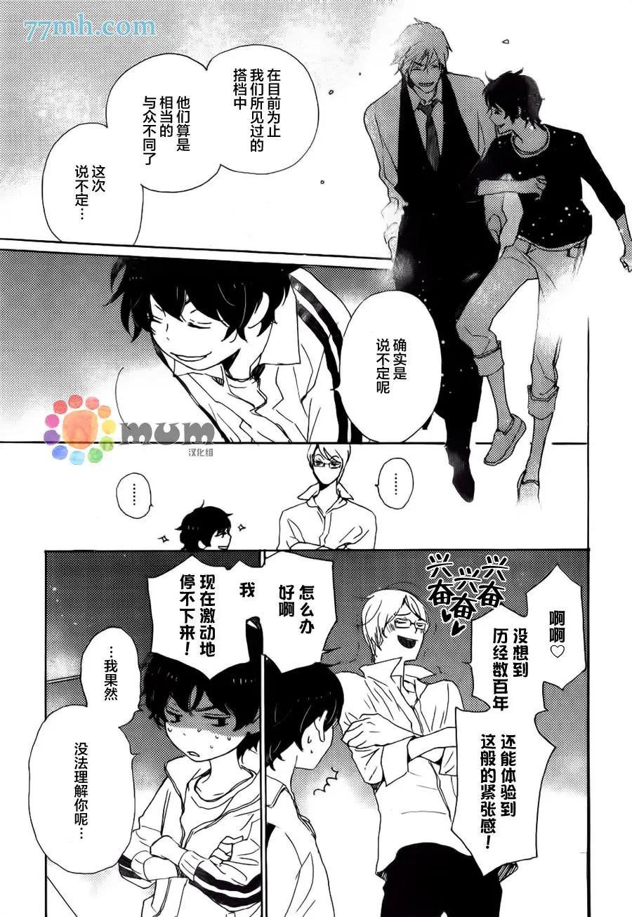 《亲爱的厄运情人》第37回 第9页