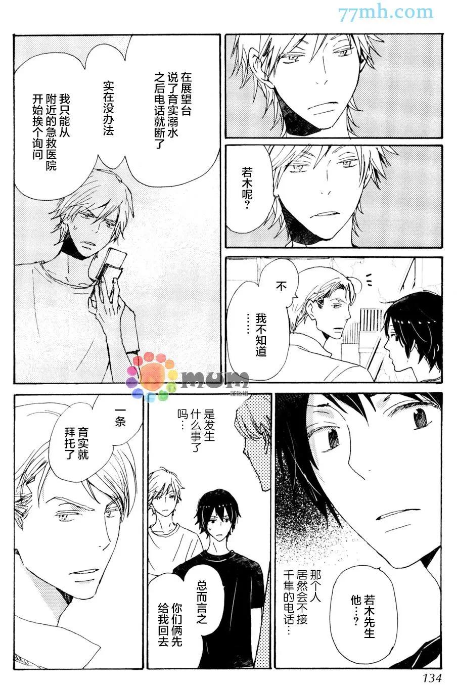《亲爱的厄运情人》第31回 第10页