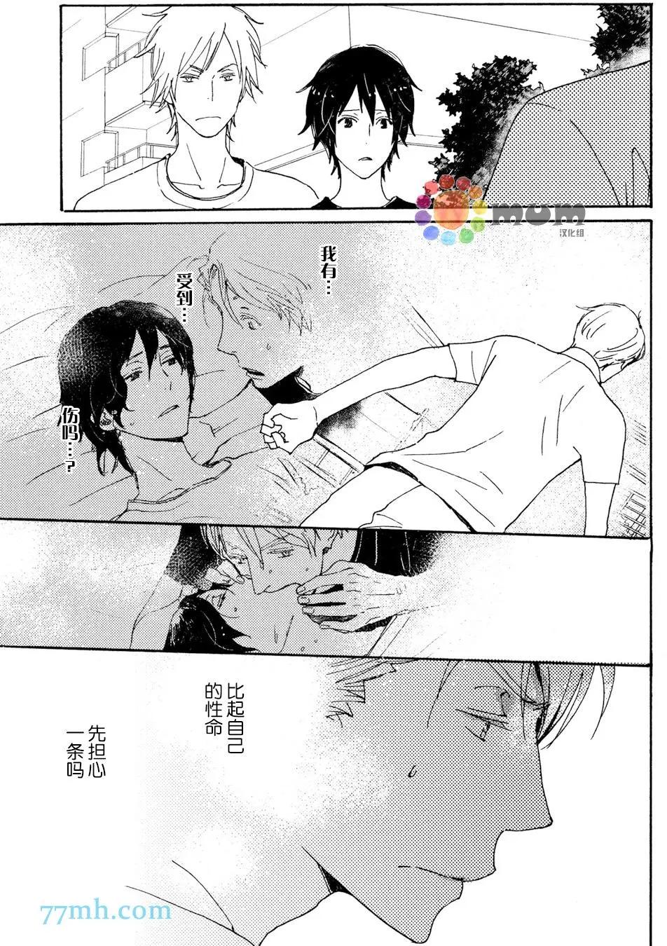 《亲爱的厄运情人》第31回 第11页