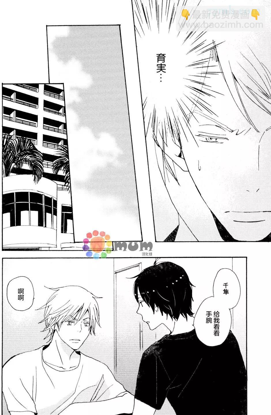 《亲爱的厄运情人》第31回 第12页