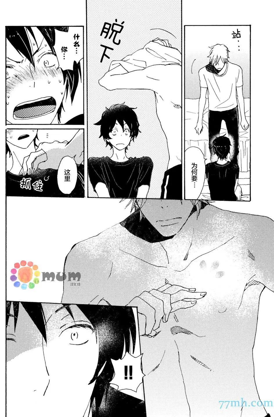 《亲爱的厄运情人》第31回 第14页