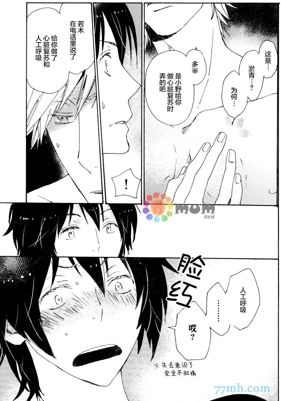 《亲爱的厄运情人》第31回 第15页