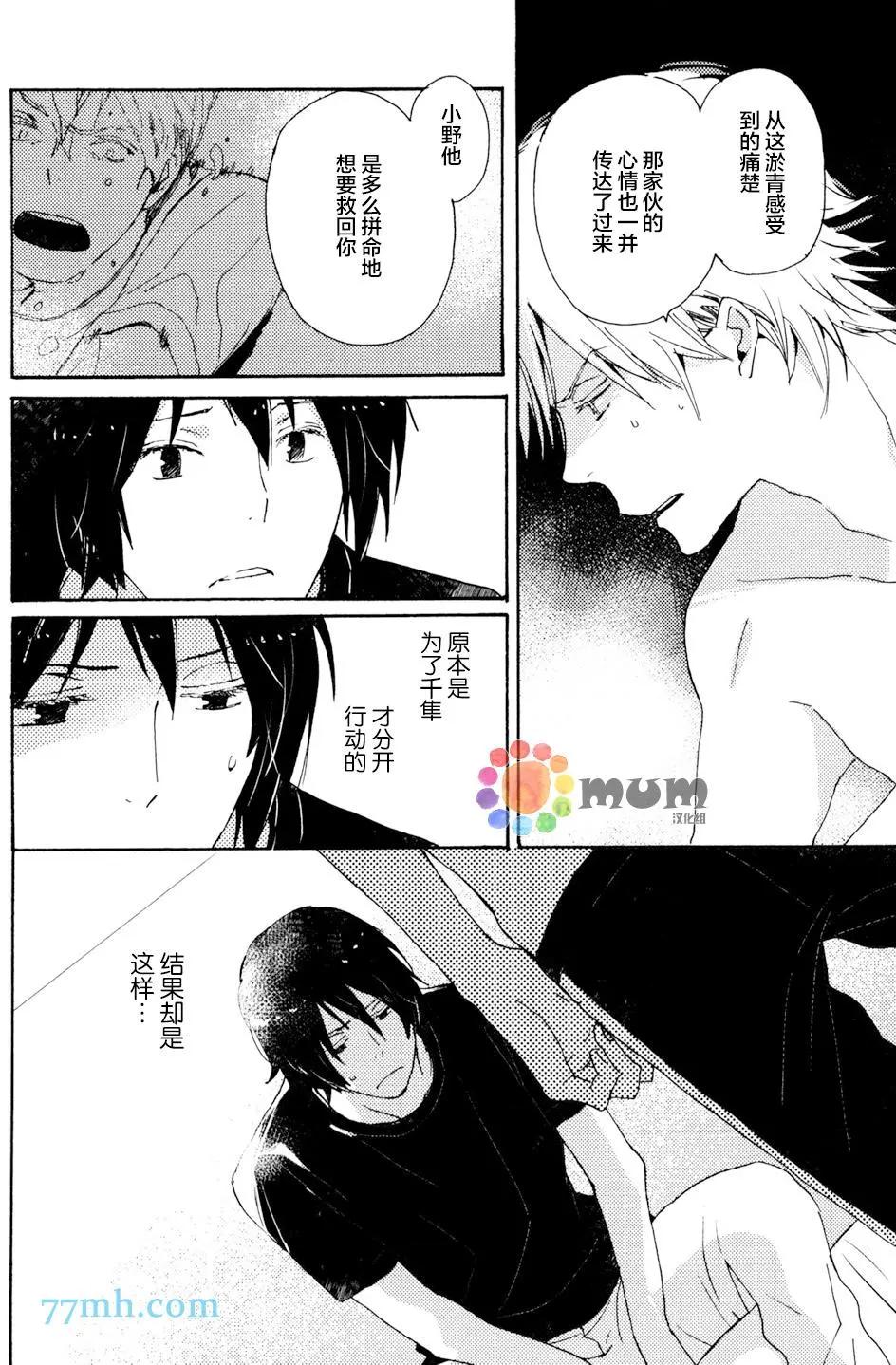 《亲爱的厄运情人》第31回 第16页