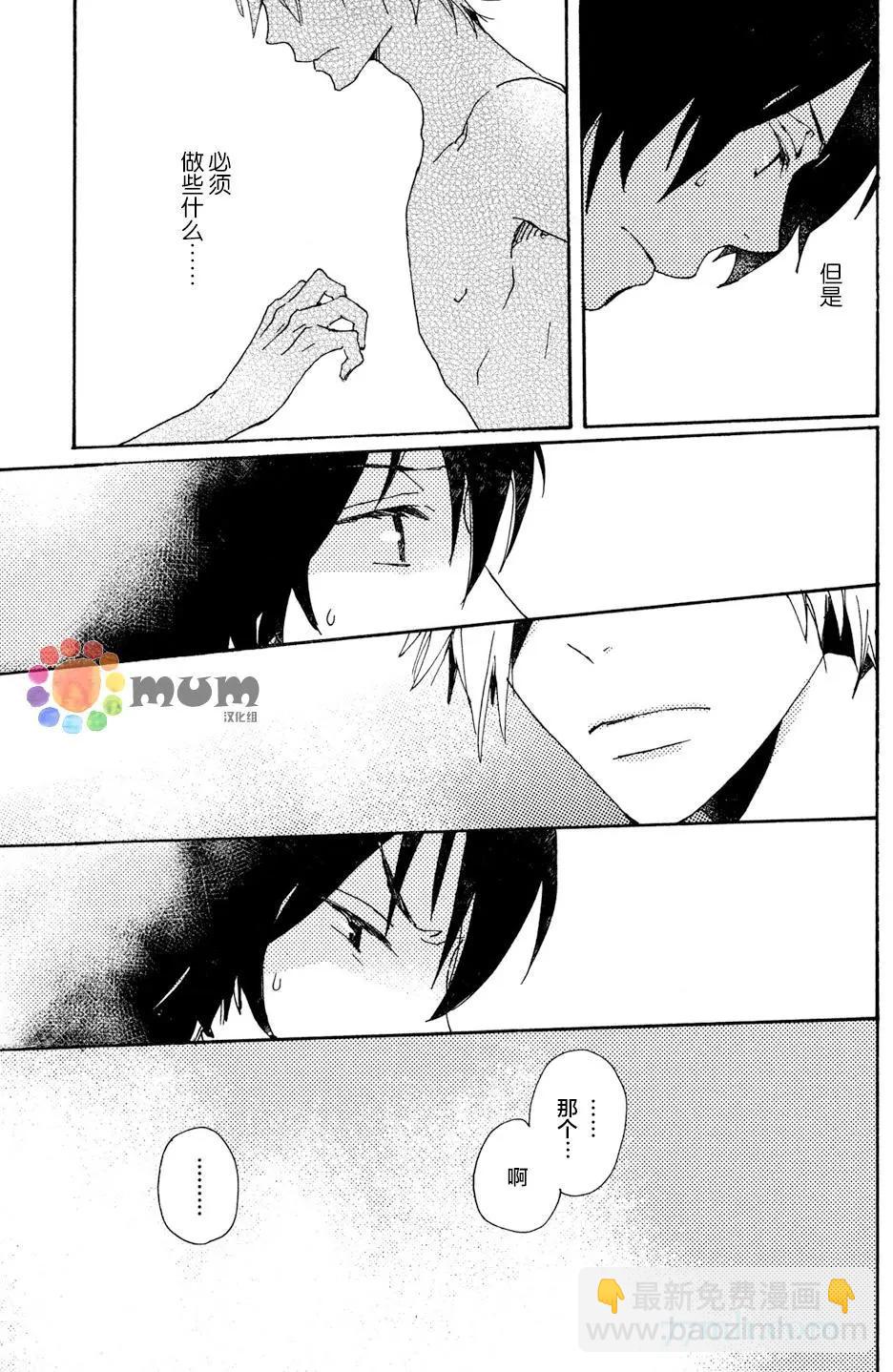 《亲爱的厄运情人》第31回 第17页