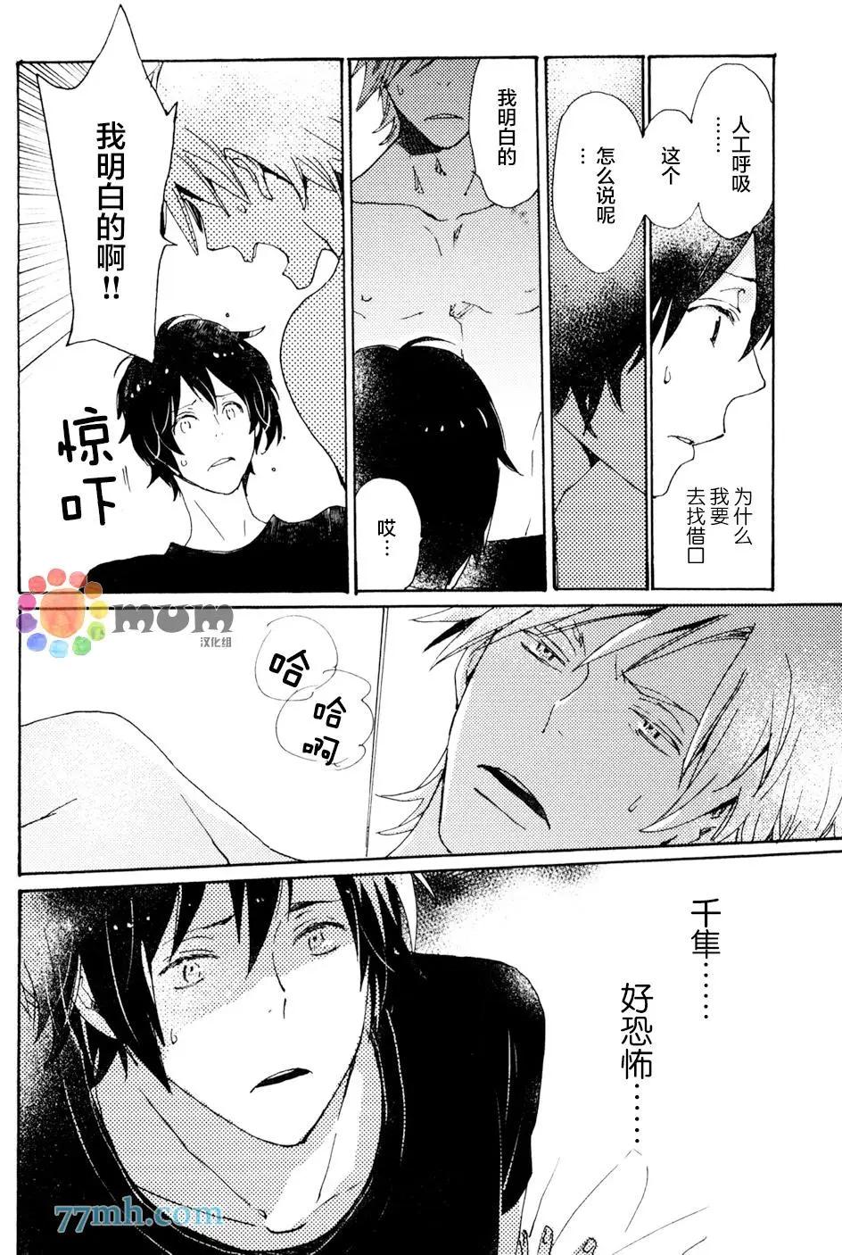 《亲爱的厄运情人》第31回 第18页