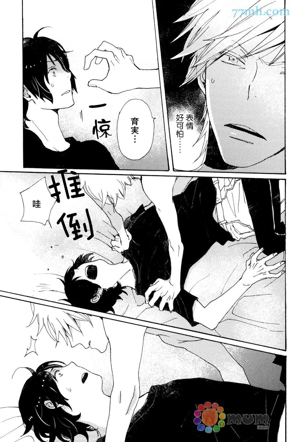 《亲爱的厄运情人》第31回 第19页