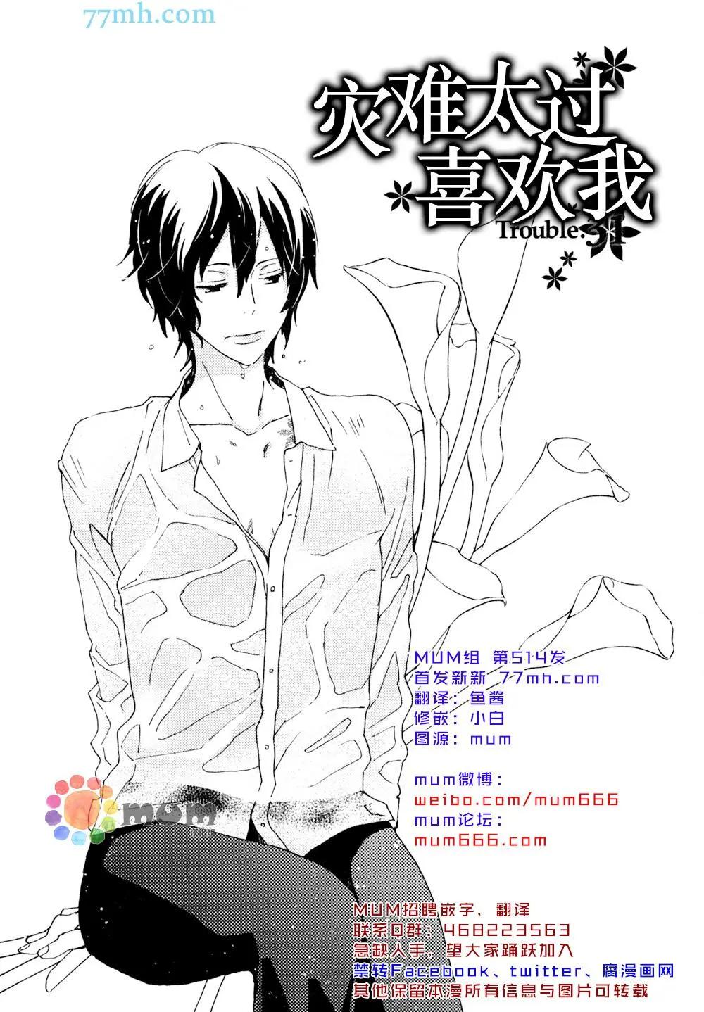 《亲爱的厄运情人》第31回 第1页