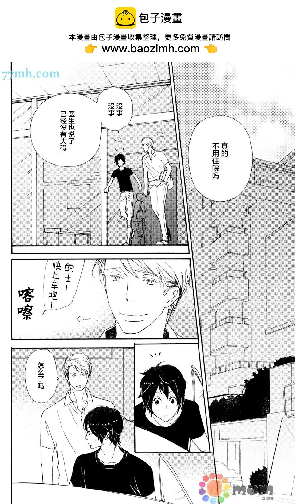 《亲爱的厄运情人》第31回 第2页