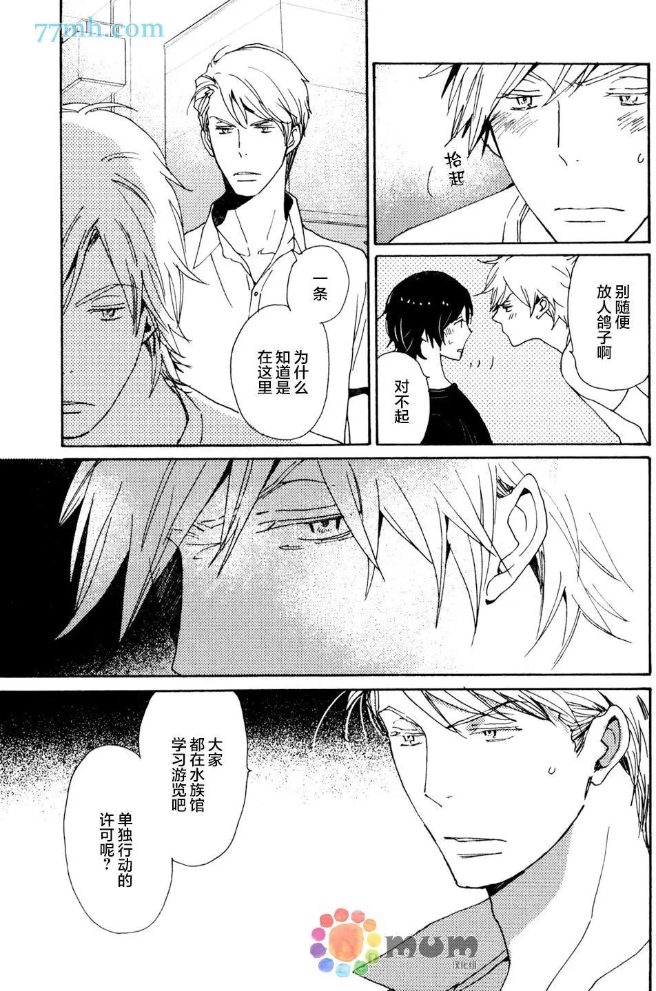 《亲爱的厄运情人》第31回 第5页