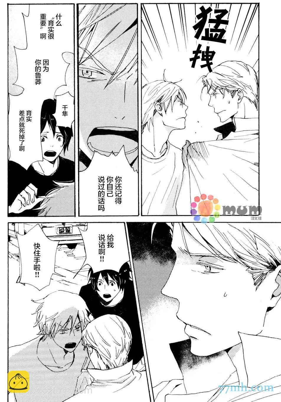《亲爱的厄运情人》第31回 第6页