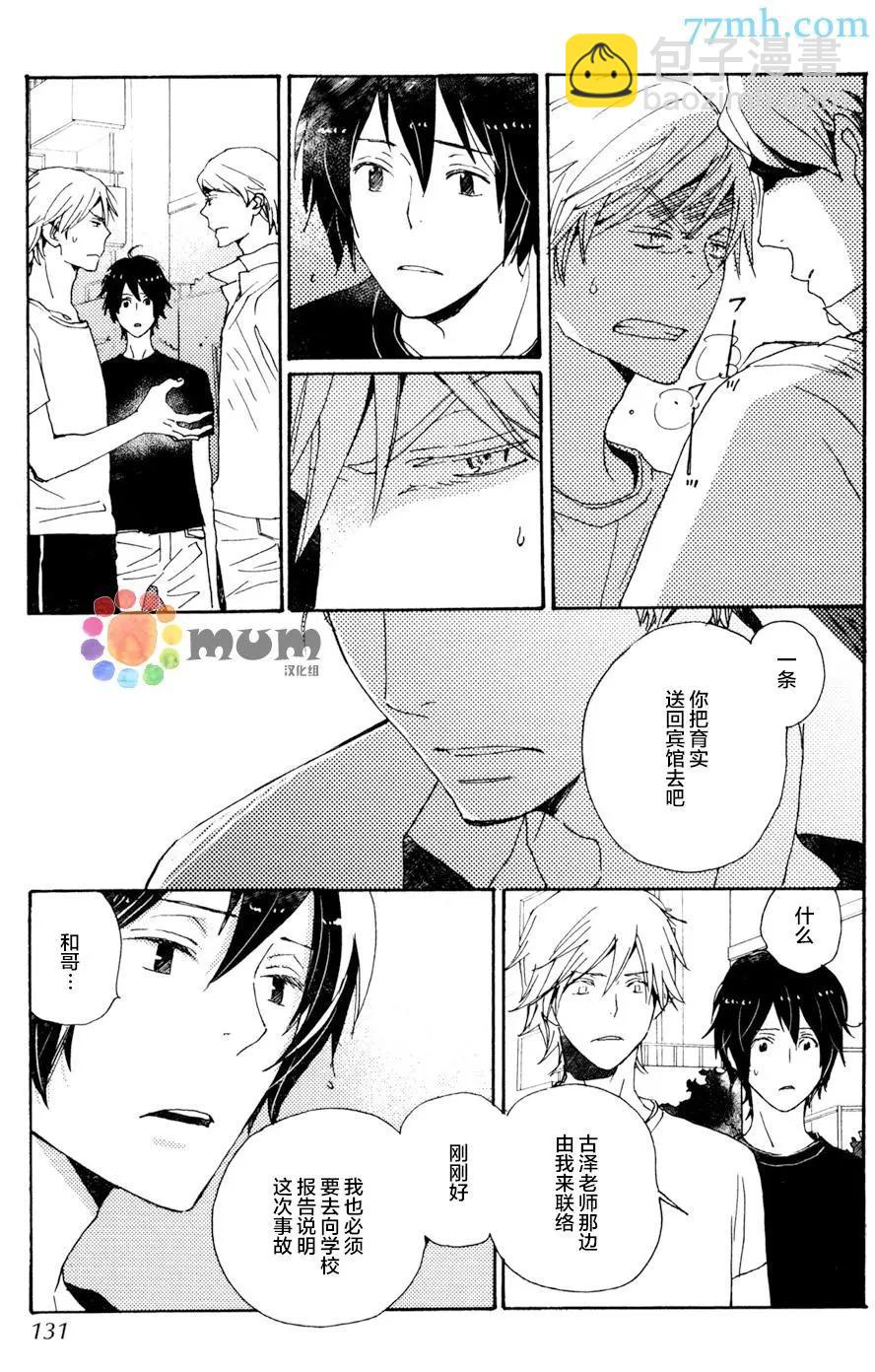 《亲爱的厄运情人》第31回 第7页