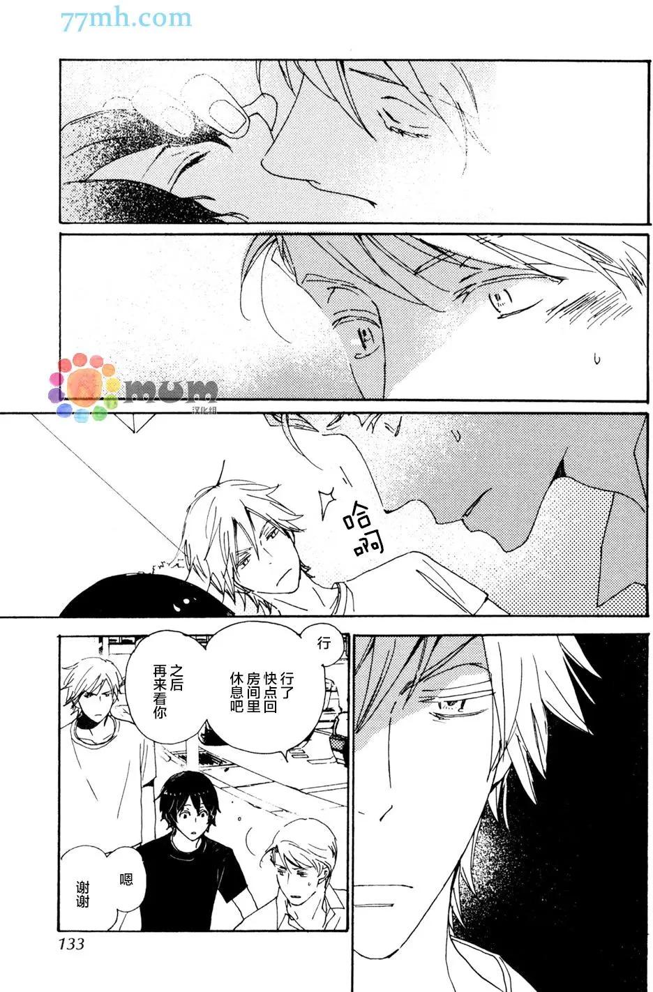 《亲爱的厄运情人》第31回 第9页