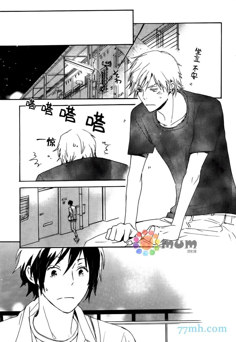 《亲爱的厄运情人》第38回 第10页