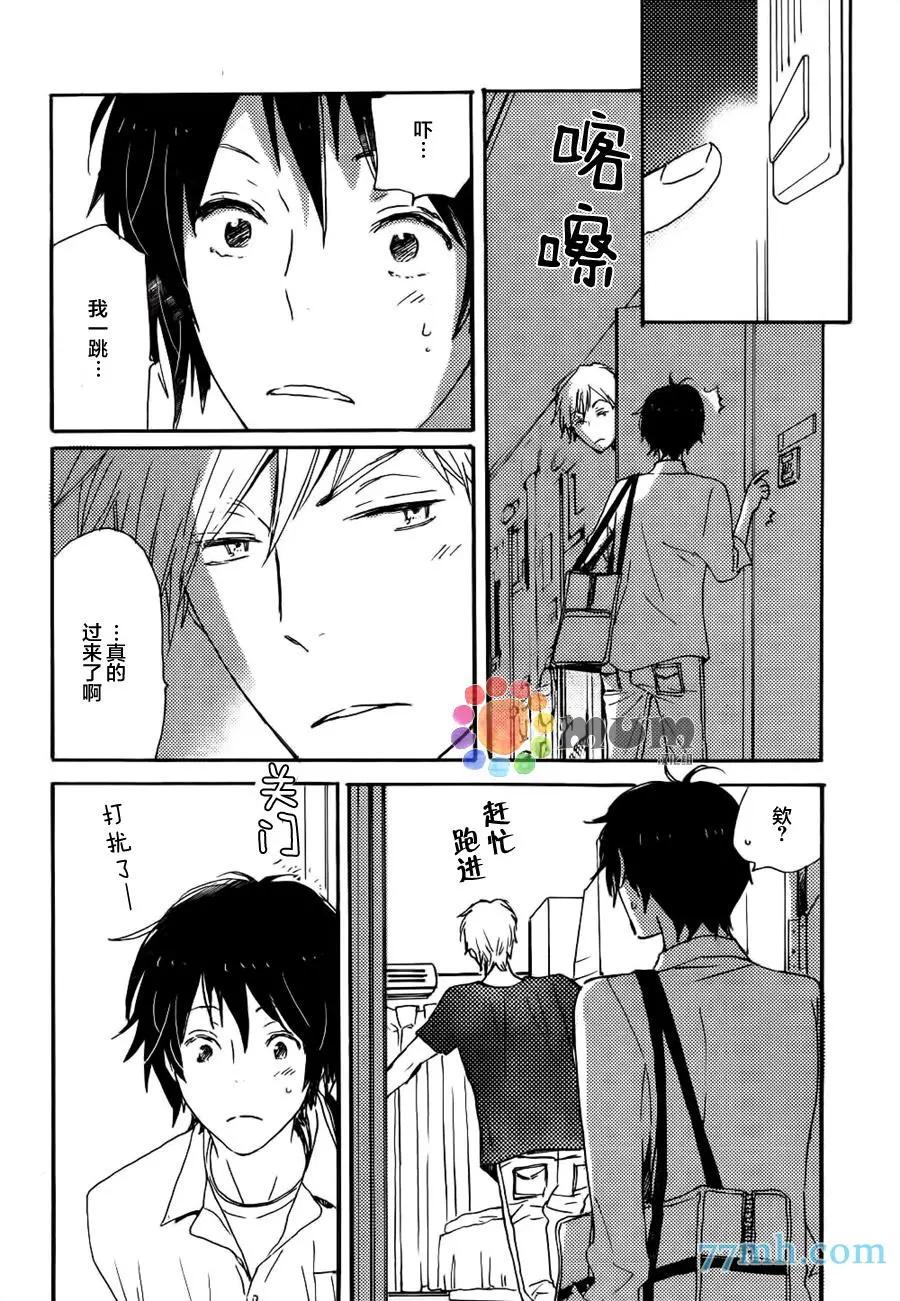《亲爱的厄运情人》第38回 第11页