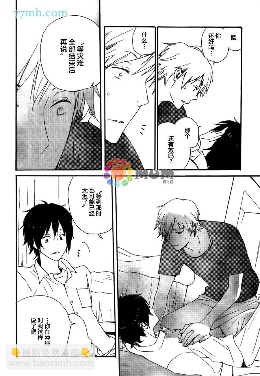 《亲爱的厄运情人》第38回 第17页