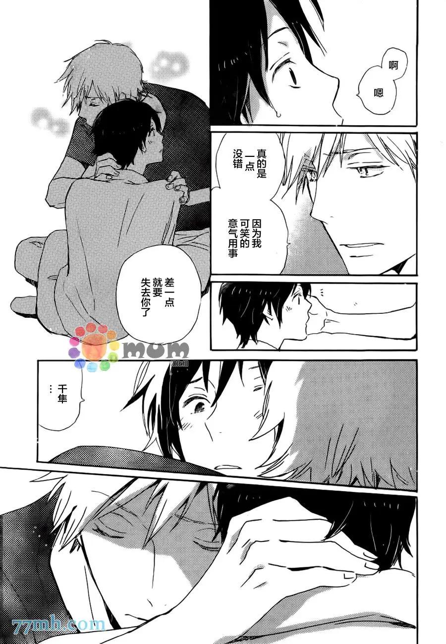 《亲爱的厄运情人》第38回 第18页