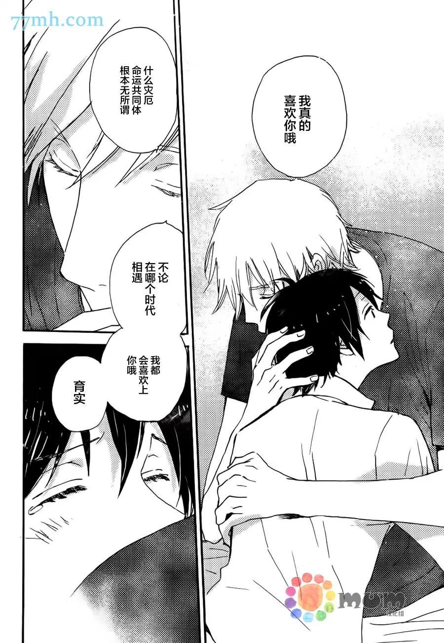 《亲爱的厄运情人》第38回 第19页