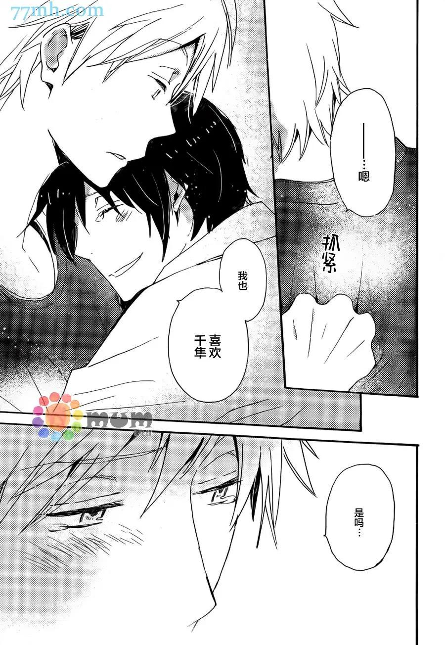 《亲爱的厄运情人》第38回 第20页