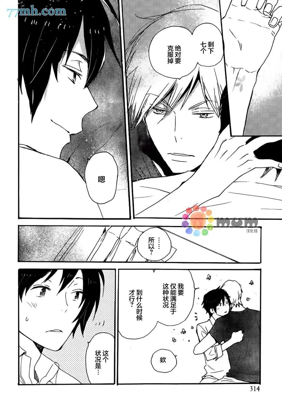 《亲爱的厄运情人》第38回 第21页
