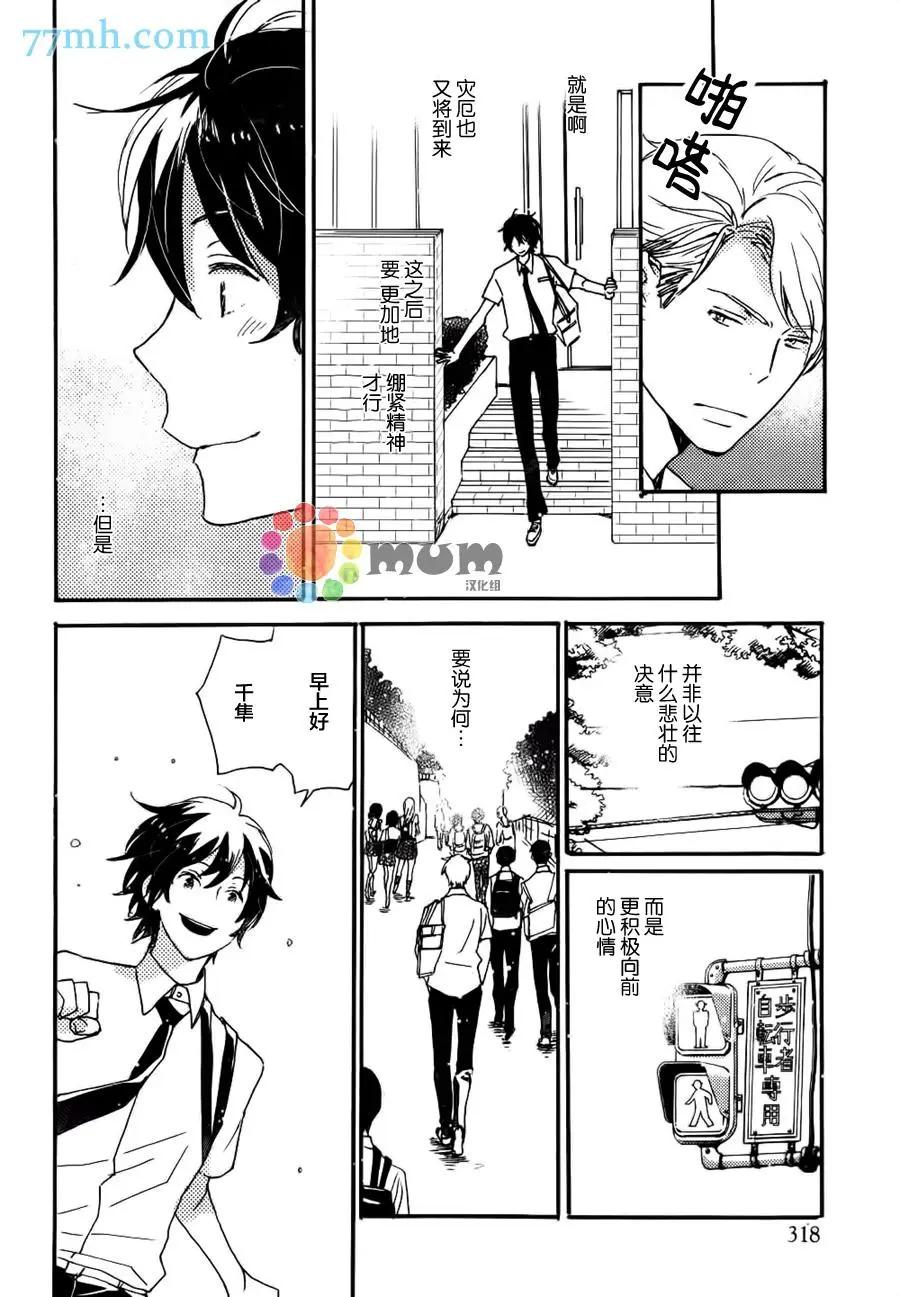 《亲爱的厄运情人》第38回 第24页