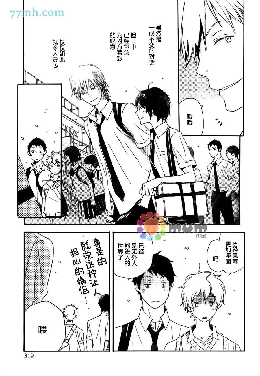 《亲爱的厄运情人》第38回 第25页