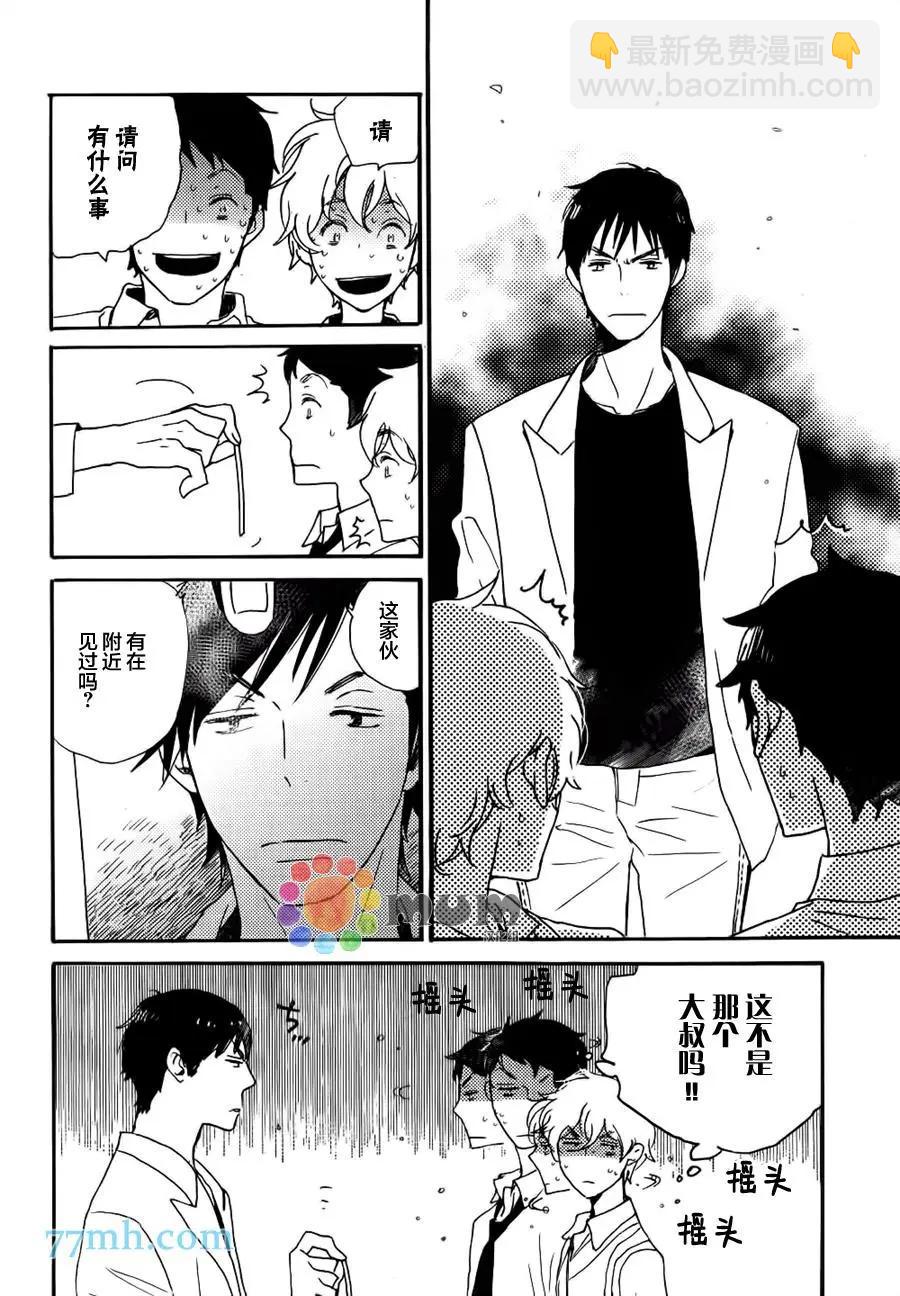《亲爱的厄运情人》第38回 第26页